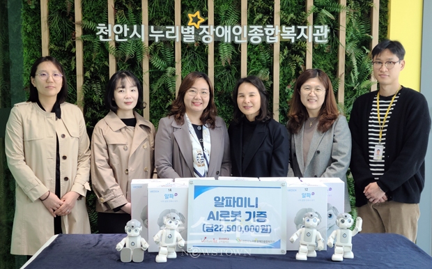 ‘인공지능 로봇 알파미니’ 기증