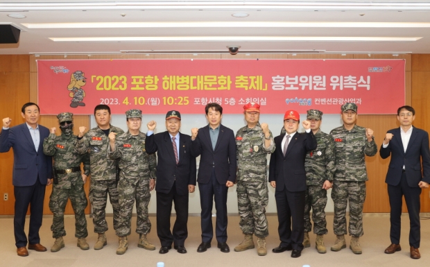 포항시는 10일 시청 소회의실에서 해병대전우회 회장단을 대상으로 포항 해병대문화 축제 홍보위원 위촉식을 개최했다.
