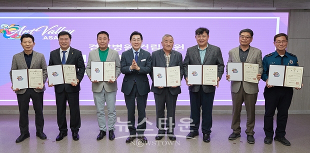 국립경찰병원 아산 분원 건립지원 특별보좌관·시민자문단 위촉식