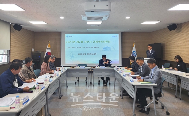 2023년 제2회 사천시 규제개혁위원회