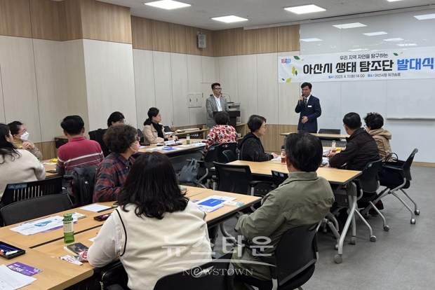 2023년 아산시 생태 탐조단 발대식