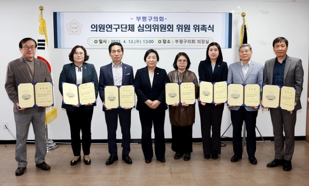 제1차 의원연구단체 심의위원회에서 위촉장을 수여하고 기념촬영을 하고 있다.