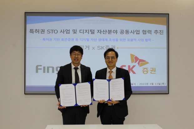 [사진자료] 핑거, SK증권은 토큰증권 사업을 위한 업무협약(MOU)를 13일 체결했다. (사진 왼쪽부터) 핑거 안인주 대표, SK증권 최석원 미래전략부문 대표가 기념촬영을 하고 있다