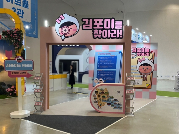 2023 내나라 여행박람회에 설치된 김포시 홍보부스