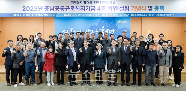 충남형 공동근로복지기금 4호 법인 설립