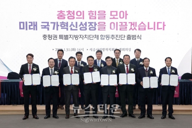 지난 1월 31일 충청권 특별지방자치단체 합동추진단 출범식 / 김태흠 충남 도지사 페이스북