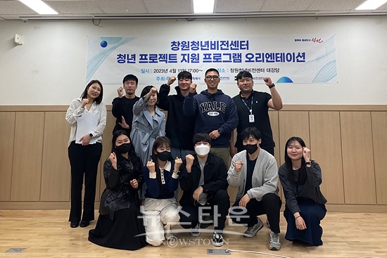 창원청년비전센터는 청년 프로젝트를 통해 청년활동 본격 지원 한다(사진=창원시)