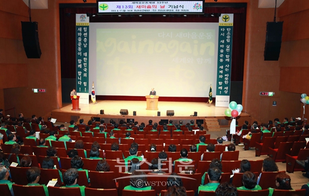 제13회 새마을의 날 기념식