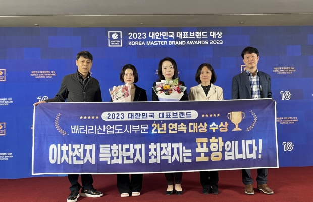 포항시는 18일 서울 신라호텔에서 열린 ‘2023 대한민국 대표브랜드 대상’ 시상식에서 ‘배터리 산업도시 부문’ 대상에 선정됐다.