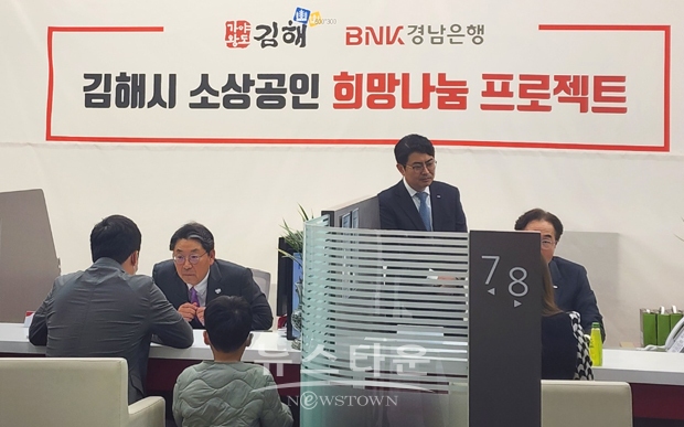 홍태용 김해시장과 예경탁 BNK경남은행장이 김해시 부원동 소재 경남은행 김해금융센터에서 대출을 희망하는 소상공인들을 1대 1로 면담하고 이들의 어려운 사정을 청취하는 등 대출추천서 발급 업무를 진행했다.