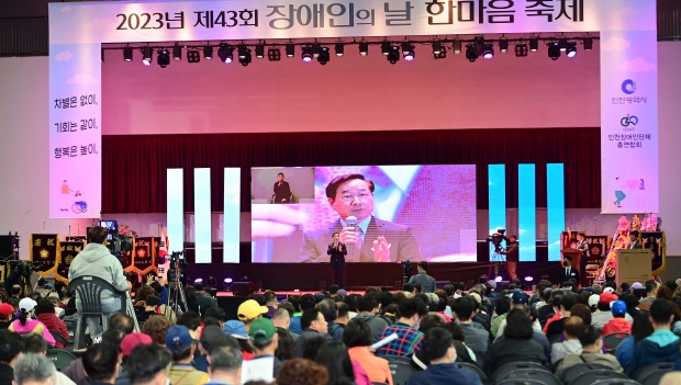 유정복 인천광역시장이 20일 선학체육관에서 열린 '제43회 장애인의 날 한마음 축제'에서 기념사를 하고 있다.