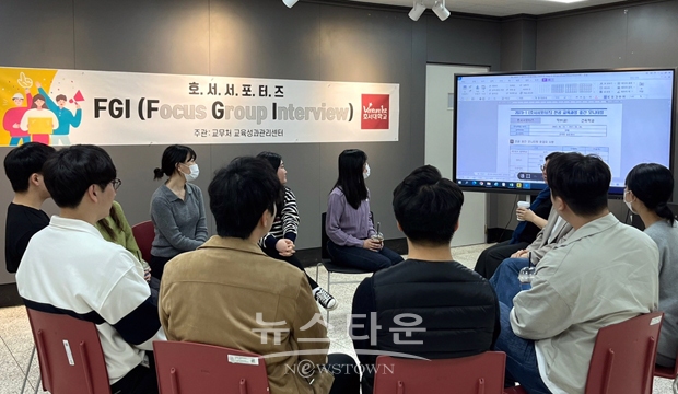 호서서포터즈와 교수가 함께하는 FGI(Focus Group Interview)