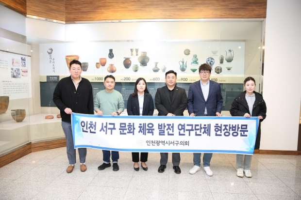인천 서구 문화·체육 발전 연구단체 정태완 의원을 포함한 4명 의원