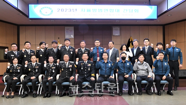자율방범연합대 간담회