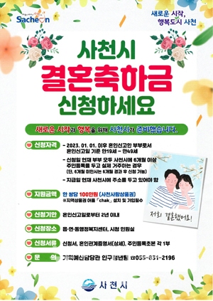 신혼부부 결혼축하금 지원 사업