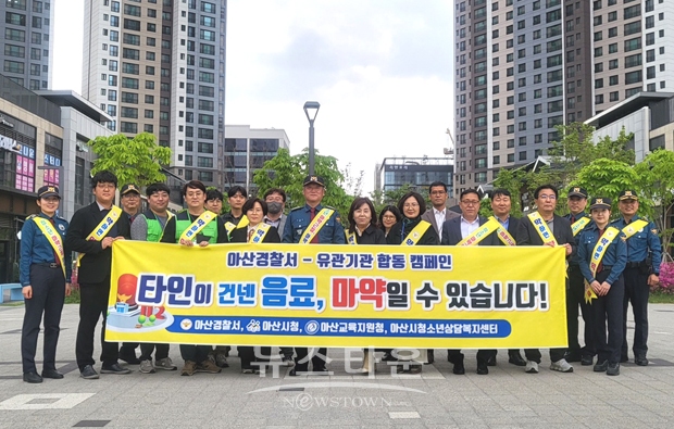 청소년 마약범죄 예방 유관기관 합동 캠페인