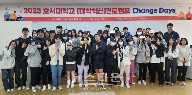 나를 알아가는 동기부여 진로캠프 Change Days