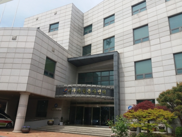 인천 서구자원봉사센터 전경