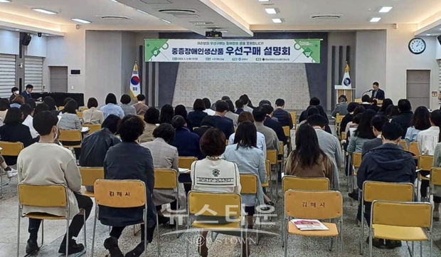 중증장애인생산품 우선구매 설명회