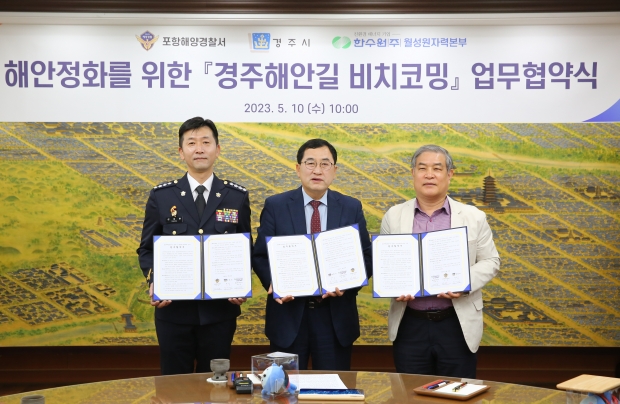 좌측 성대훈 포항해양경찰서장, 중간 주낙영 경주시장, 우측 김한성 월성원자력본부장