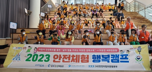 포항시는 9일 경주시에 있는 안전 체험관에서 어린이들을 대상으로 생활 밀착형 안전 체험교육을 실시했다