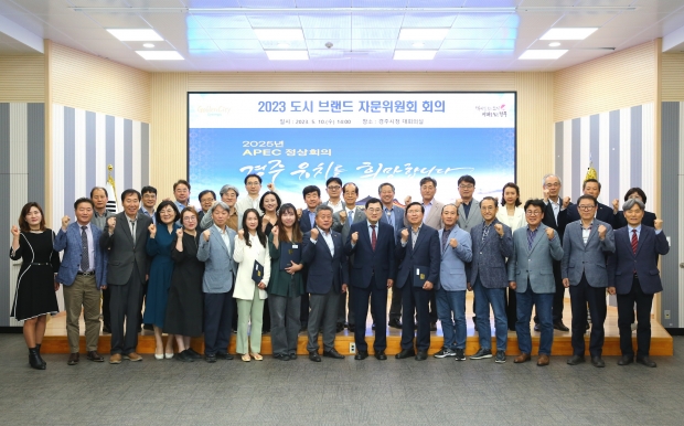 주낙영 시장을 비롯한 도시 브랜드 자문위원들이 행사 후 기념촬영을 하고 있다. (두번째 줄 우측에서 일곱 번째 진병길 부위원장, 여덟 번째 조철제 위원장)