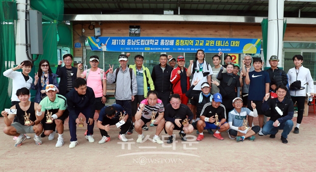 제11회 총장배 테니스 및 배드민턴 대회