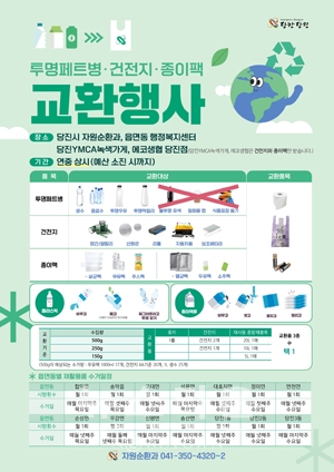 재활용품 교환행사