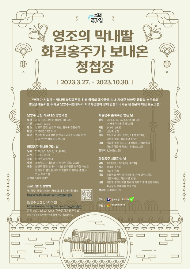 남양주 궁집 서포터즈 양성 과정