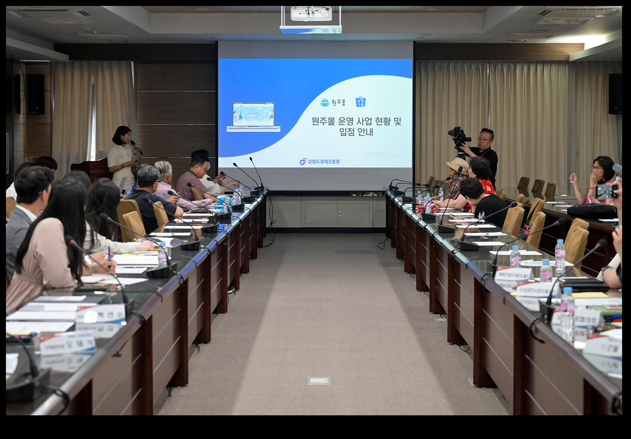 「원주몰」입점 및 운영 설명회