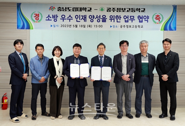 충남도립대학교-공주정보고등학교 업무협약식
