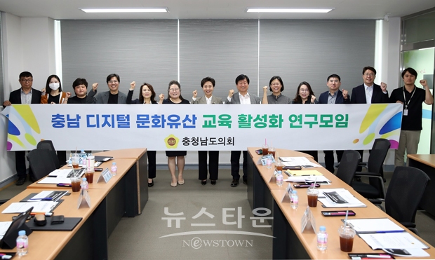 충남 디지털 문화유산 교육 활성화 연구모임