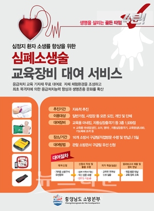 심폐소생술 교육장비 대여 서비스