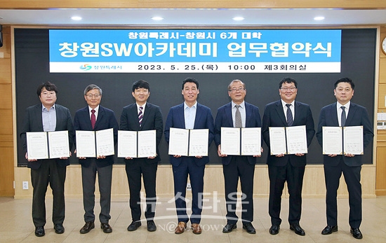 창원시는 관내 6개대학과 창원SW아카데미 업무 협약을 맺었다