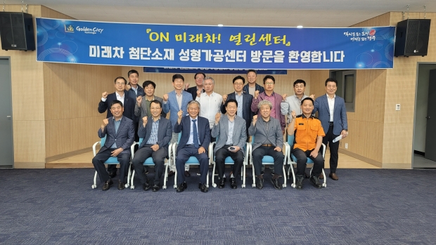 25일 외동공단연합회 회원 20명이 미래차 첨단소재 성형가공센터를 방문해 기념촬영을 하고 있다.(맨 앞줄 왼쪽에서 세 번째 한동수 회장, 다섯 번째 김기호 외동읍장)