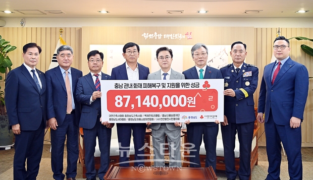 6개 기관·단체·기업 산불 피해 복구 성금 기탁식