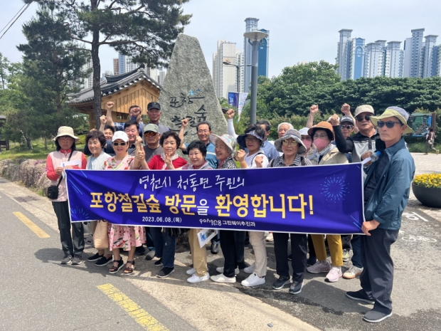 8일 영천시 청통면 주민과 사업 관계자들이 포항시를 방문해 문화 휴식 공간으로서 포항 철길숲의 공간적 가치에 주목하며 벤치마킹을 진행했다.