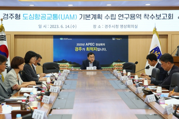 주낙영 시장이 14일 시청 영상회의실에서 열린 도심항공교통 연구용역 착수 보고회에 참석해 회의를 주재하고 있다
