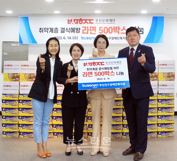 지역 취약계층 결식예방 지원 라면 500박스 전달식