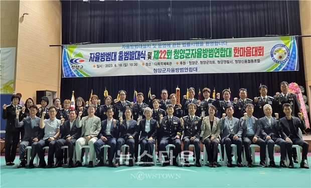 자율방범대 출범발대식