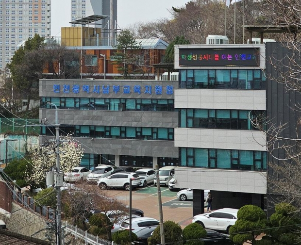 인천남부교육지원청 전경