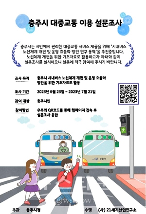 내버스 노선개편 시민의견 수렴