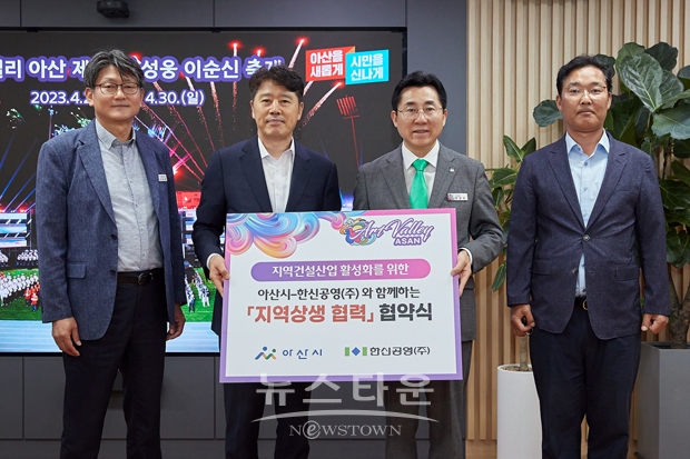 아산시-한신공영(주) 업무 협약식