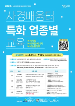 사회적경제 아카데미