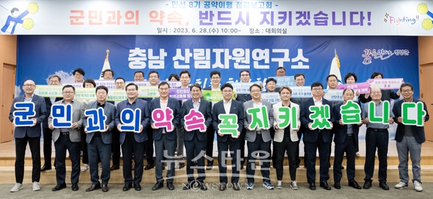 민선 8기 공약이행 점검보고회