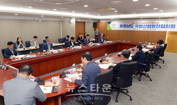 충청남도 국방산업발전협의회