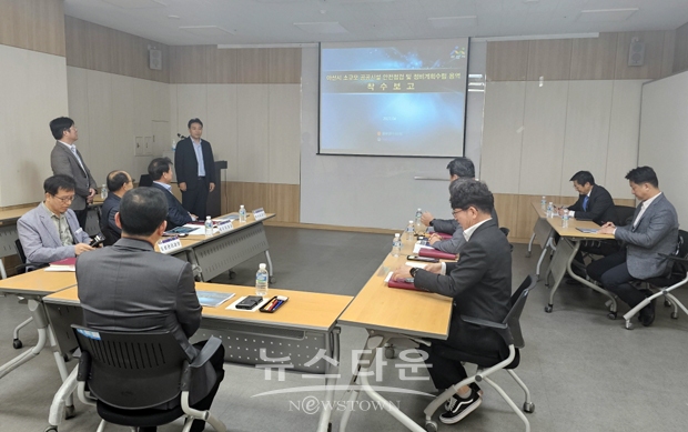 소규모 공공시설 안전 점검 및 정비계획 수립용역 착수보고회