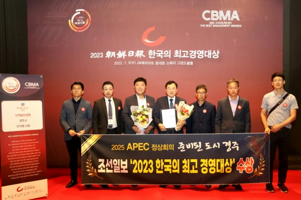 주낙영 경주시장을 포함한 경주시 직원들이 5일 서울 JW메리어트 동대문스퀘어에서 열린 2023 한국의 최고 경영대상 수상 후 기념촬영을 하고 있다.