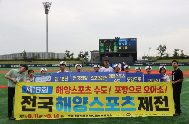 포항시는 4일 프로야구 경기가 열린 포항야구장에서 월포초등학교 해양소년단원들과 함께 ‘전국해양스포츠제전’ 홍보 활동을 펼쳤다.