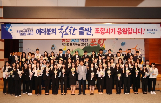 포항시는 5일 시청 대회의실에서 신규 공무원 임용식을 개최하고 공직생활의 첫걸음을 응원했다.